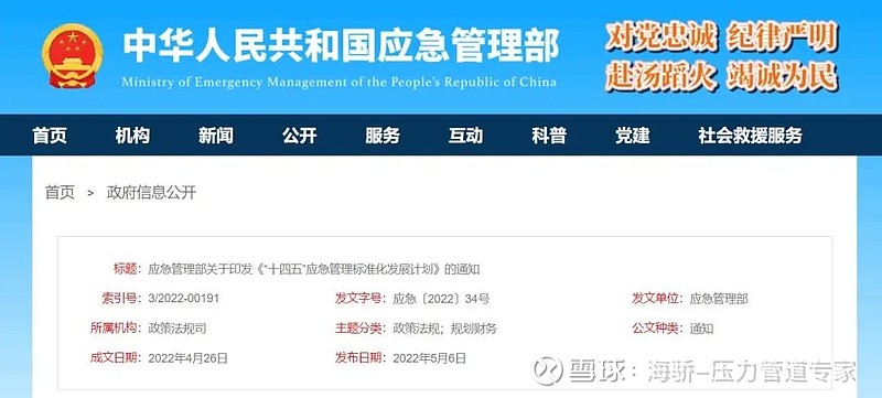 应急管理研究:构建社会安全新屏障